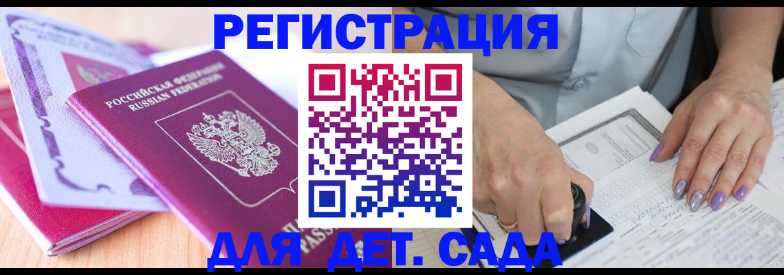 временная регистрация 2025 в Зее