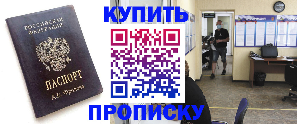 временная регистрация законно в Зее