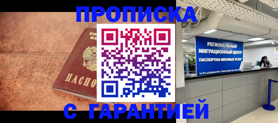 прописка ребенка в Зее