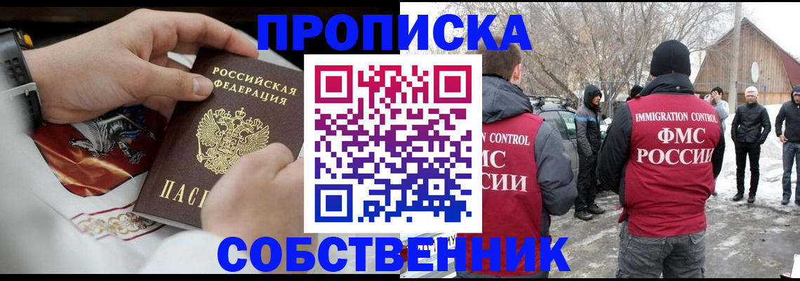 временная регистрация недорого в Зее