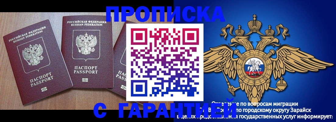 временная регистрация для всех в Зее