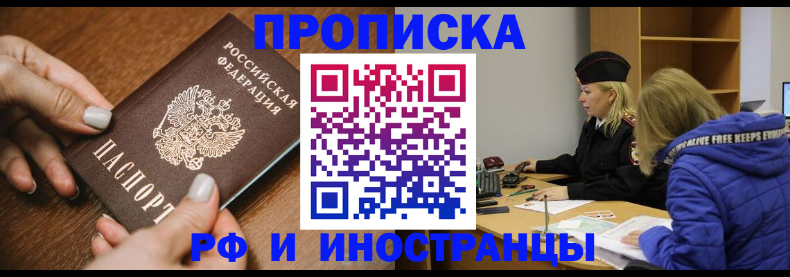 временная регистрация для школы в Зее